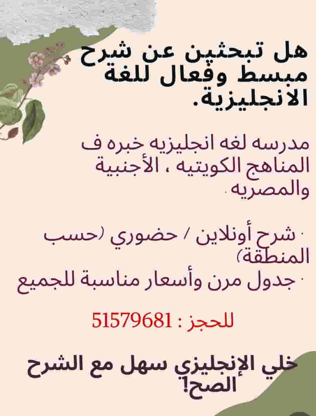 English language teacher with 15 years of experience in Kuwait curricula