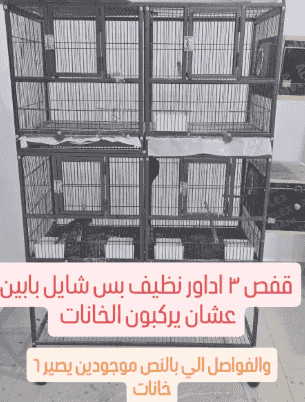 clean cage 