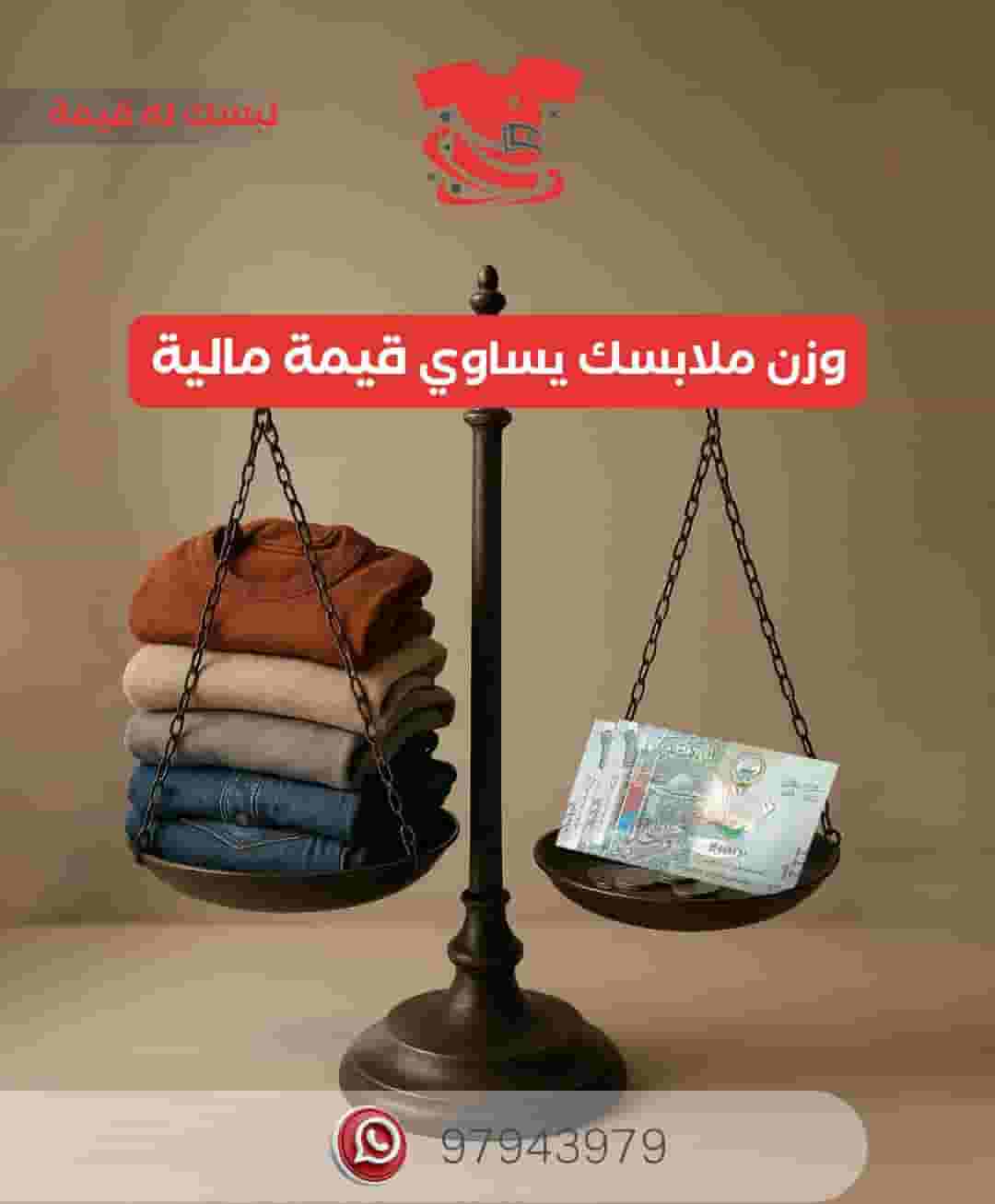 شركة لبس للملابس المستعملة للتواصل واتساب50315078