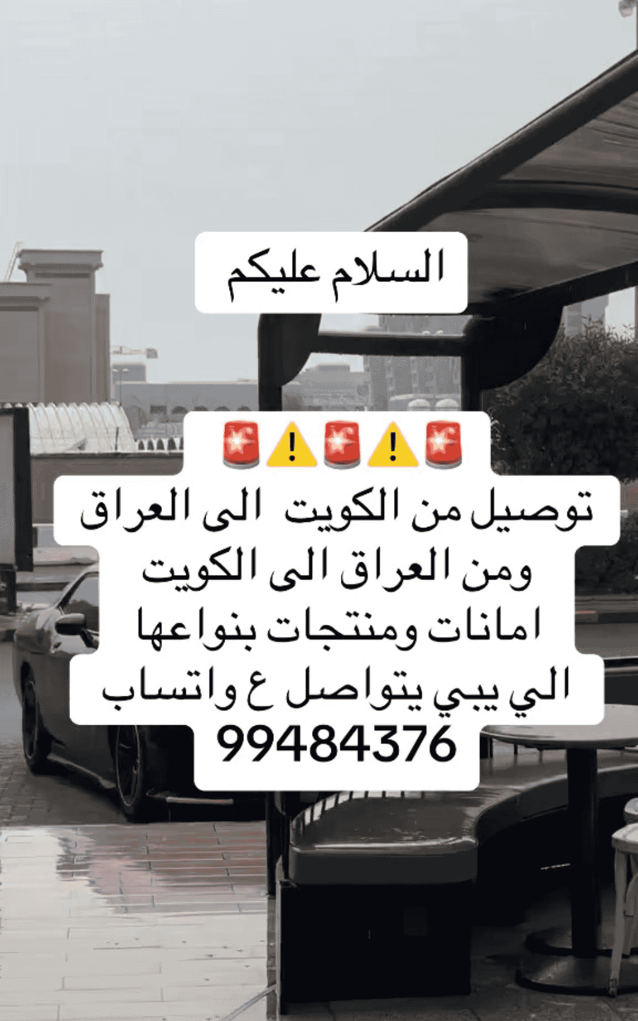 خدمات توصيل من الكويت الى العراق