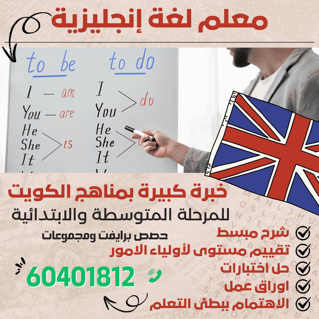 English teacher in Kuwait 