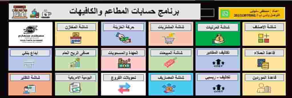 عمل برامج محاسبية علي الاكسل عمل برامج محاسبية علي الاكسل