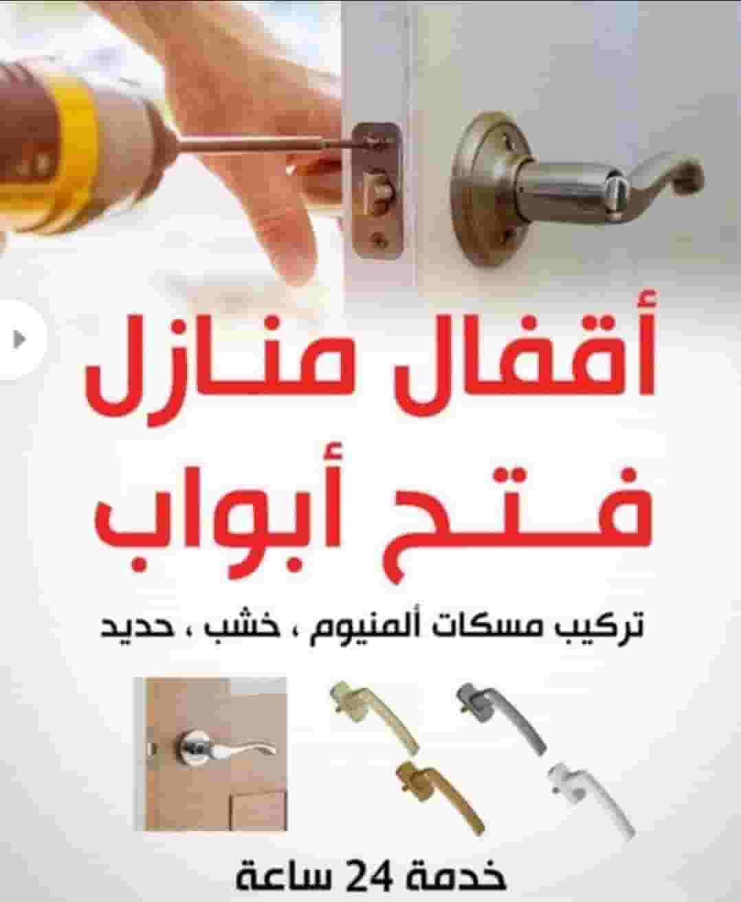 فتح الابواب المقفولة