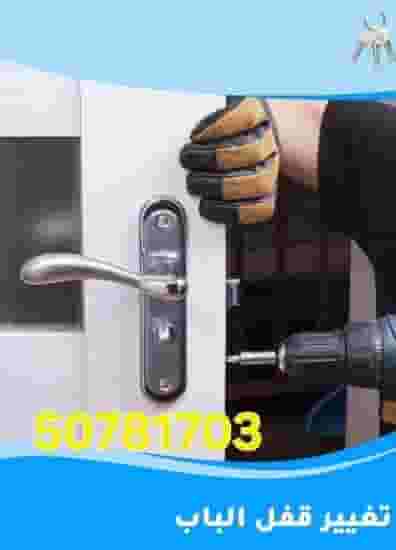 فتح الابواب المقفول