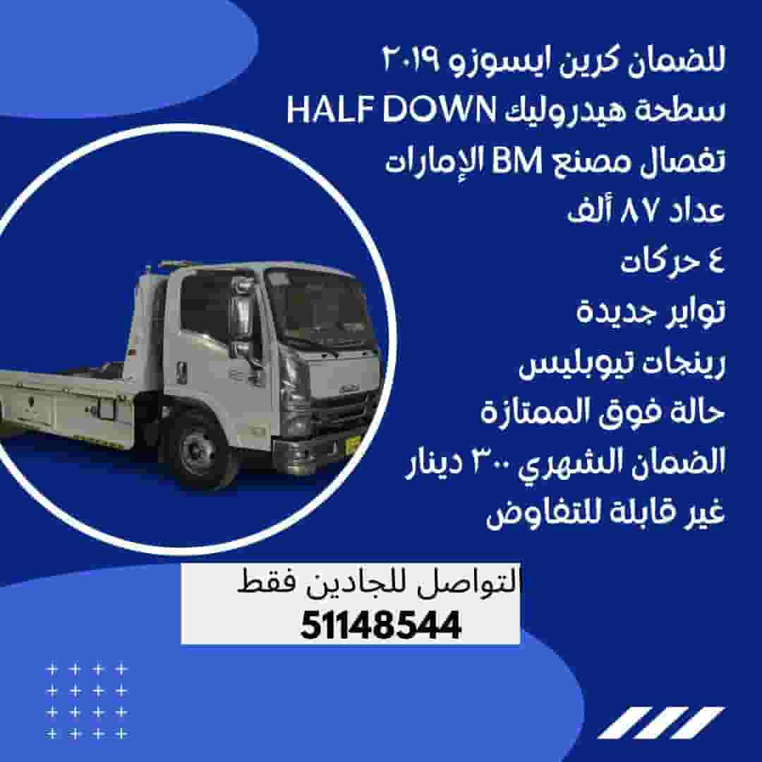 كرين ايسوزو ٢٠١٩