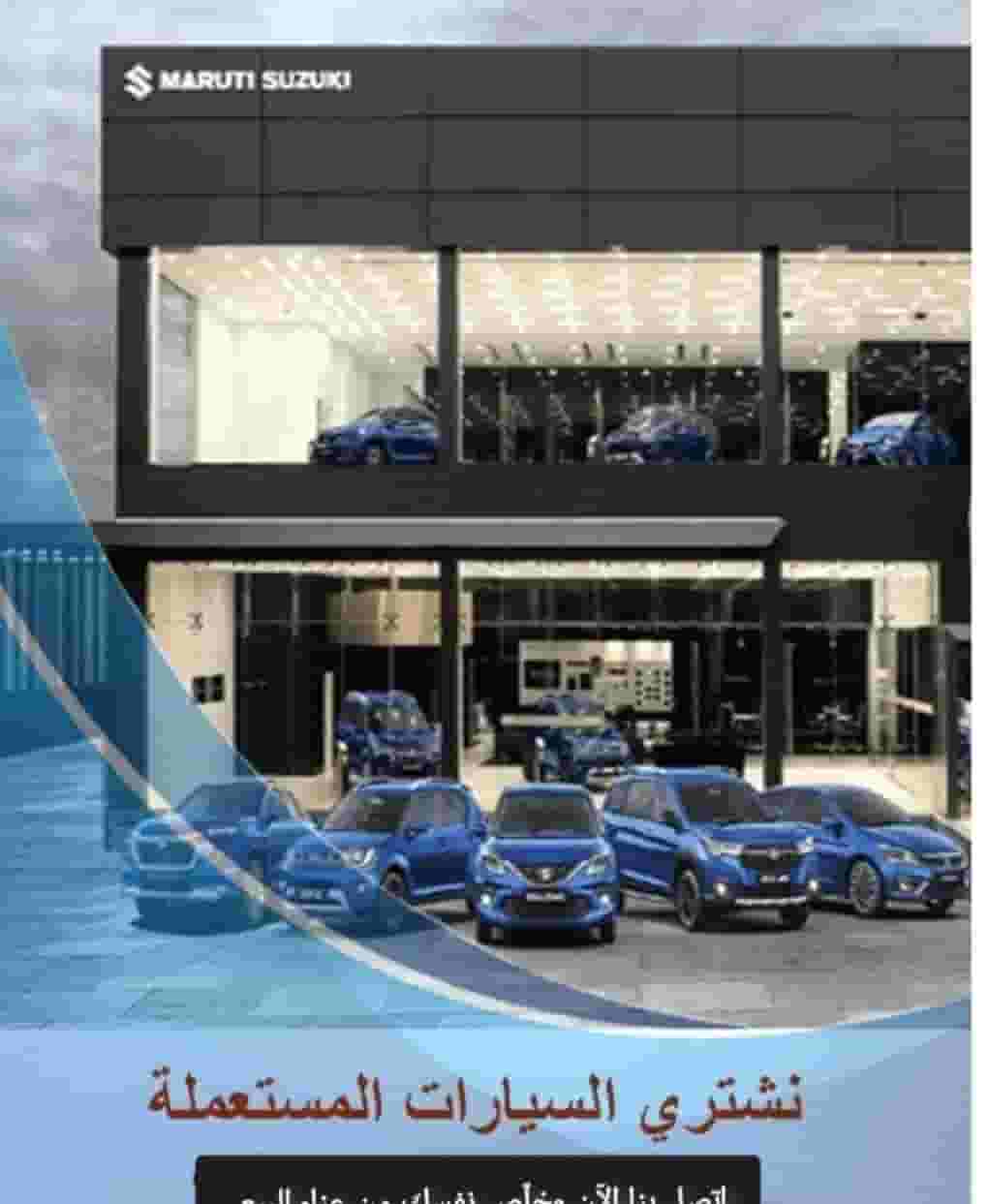 نشتري و نبيع السيارة المستعملة و الجديدة