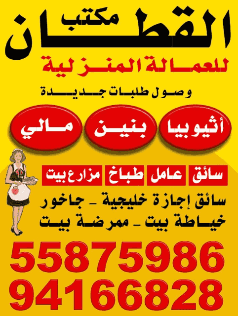 مكتب القطان للعمالة المنزلية