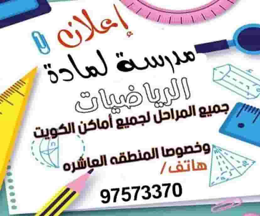 Math teacher for all areas of Kuwait