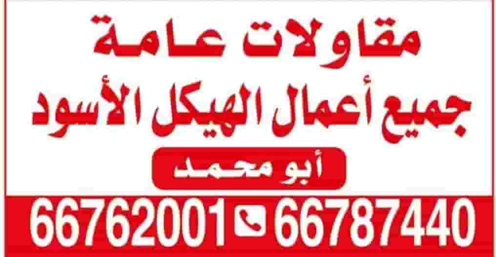 مقاولات عامة