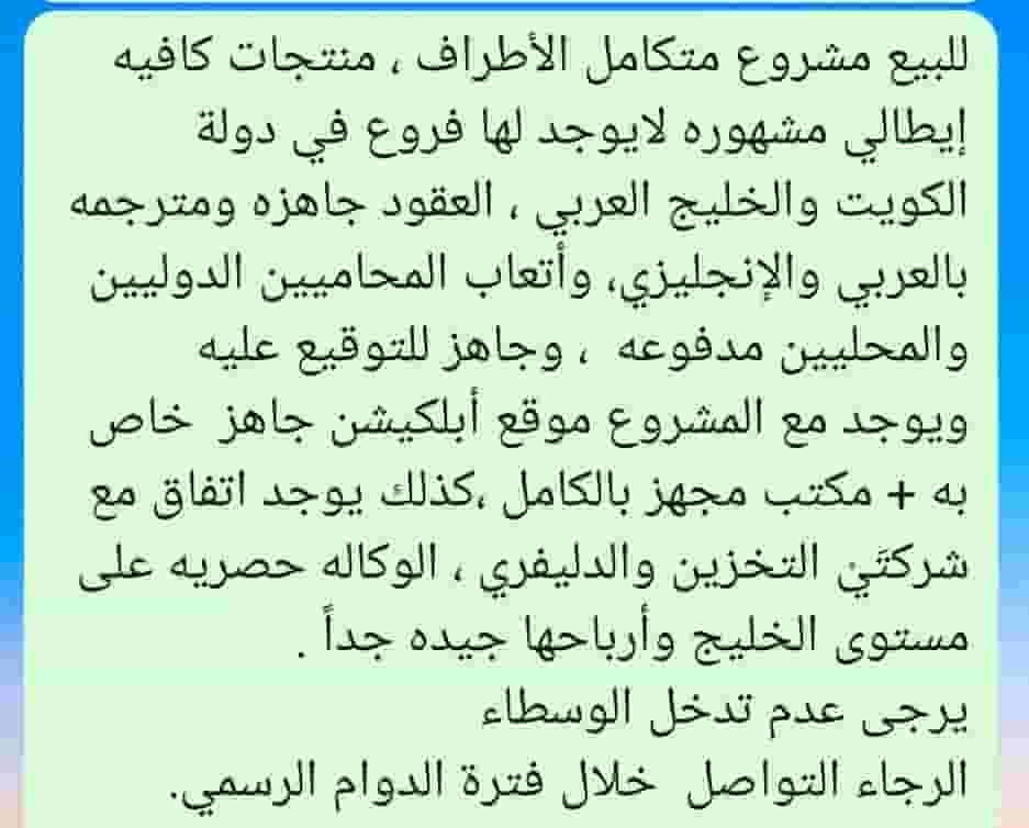 For sale an integrated project