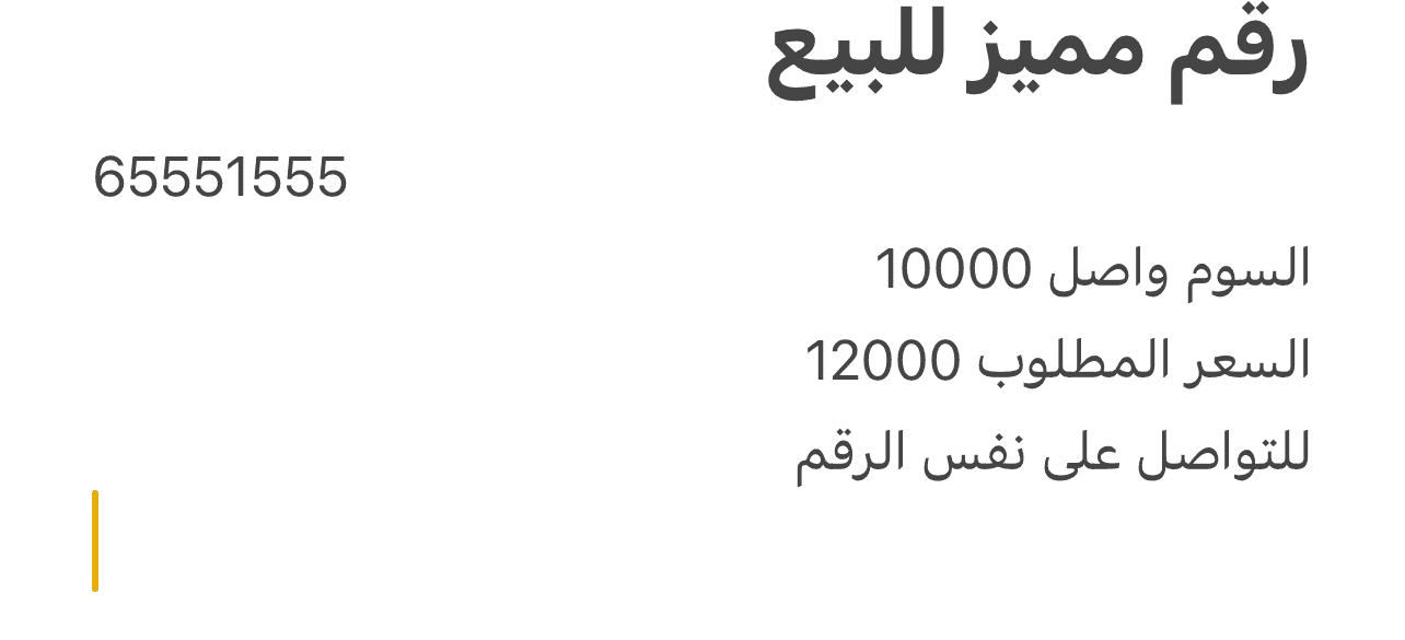 Special sales number