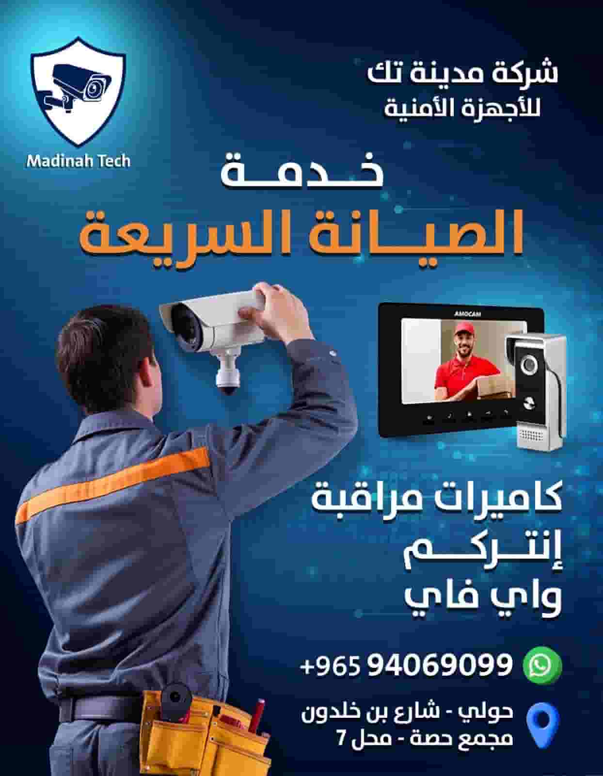 الصيانة السريعة كاميرات مراقبة