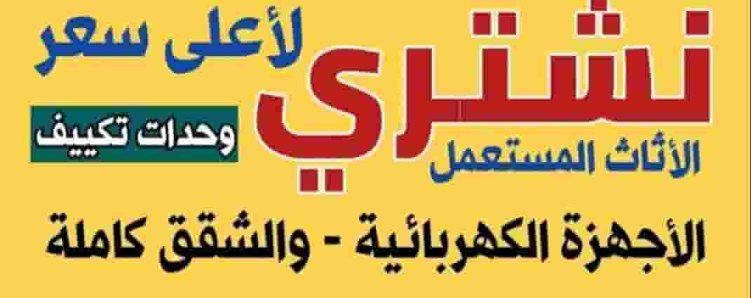 We buy all used furniture  