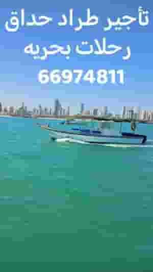 تاجير طراد حداق نزهة ايجار طراد رحلات بحرية