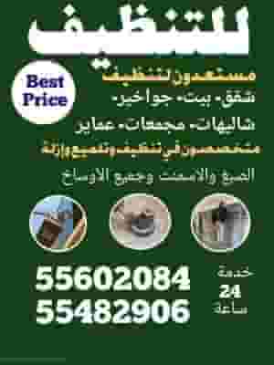 خدمات التنظيف