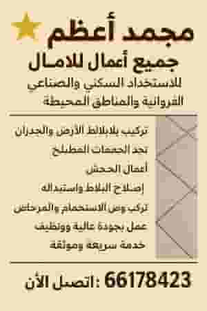 تركيب البلاط والحشو  