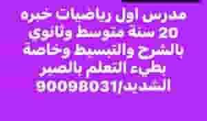 First math teacher with 20 years of experience, intermediate and high school