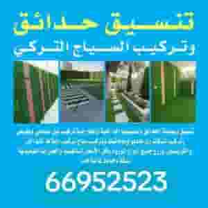 Coordination and maintenance of Kuwait gardens
