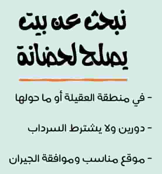 A house suitable for a nursery is required