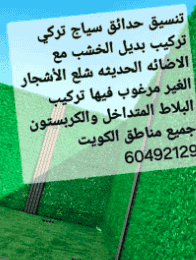 Turkish fence landscaping