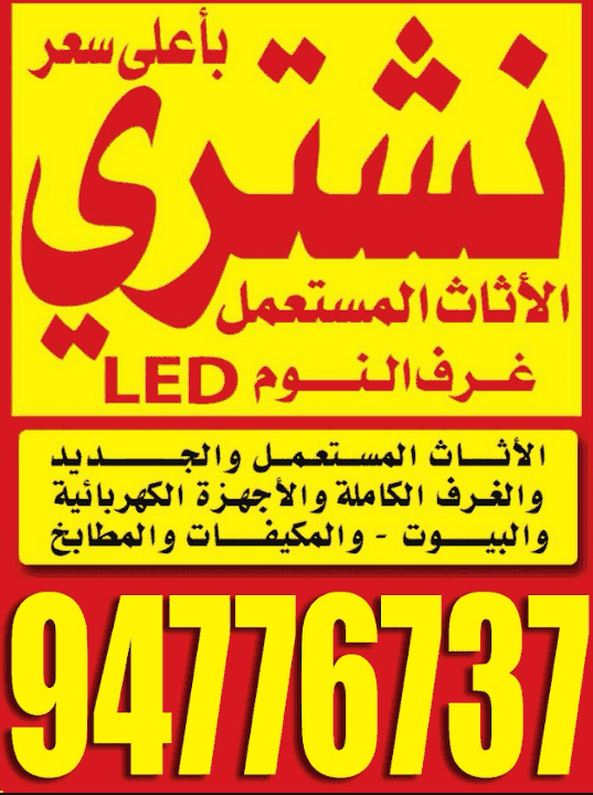 We buy used furniture 