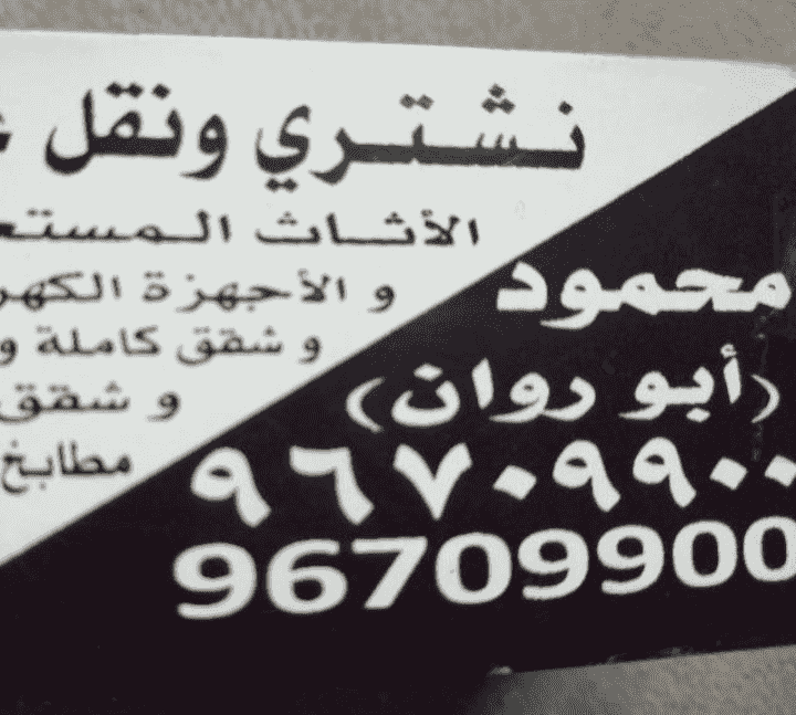 We buy used furniture  