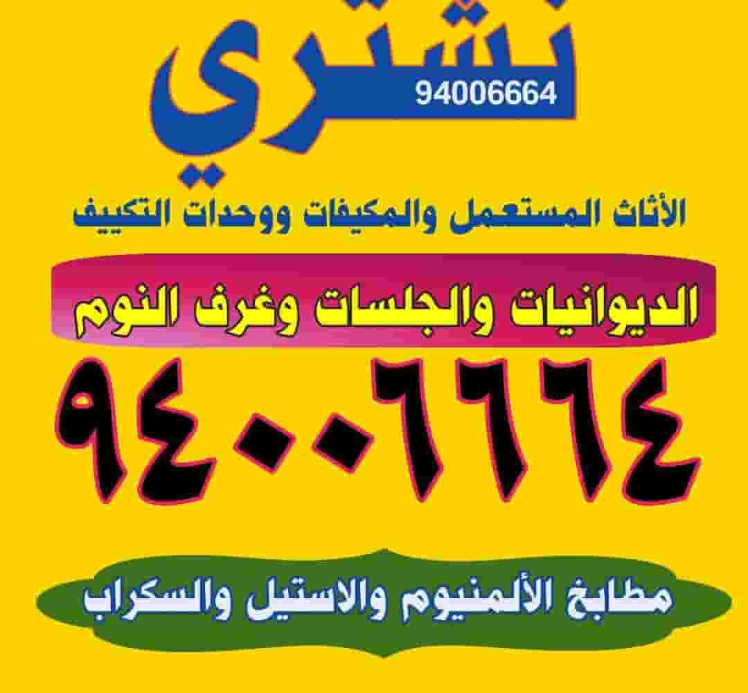 We buy kitchen furniture 