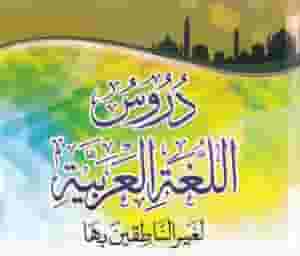 Arabic language teacher for non-native speakers