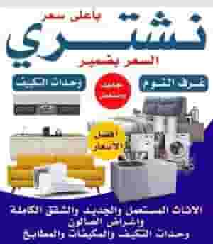 We buy used furniture 