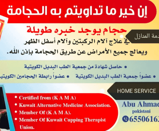 حجامة أبو أحمد