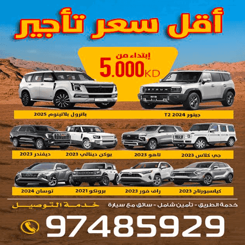 أقل سعر تأجير سيارات