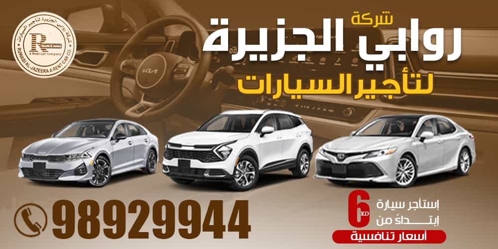 Rawabi Al Jazeera Car Rental Company