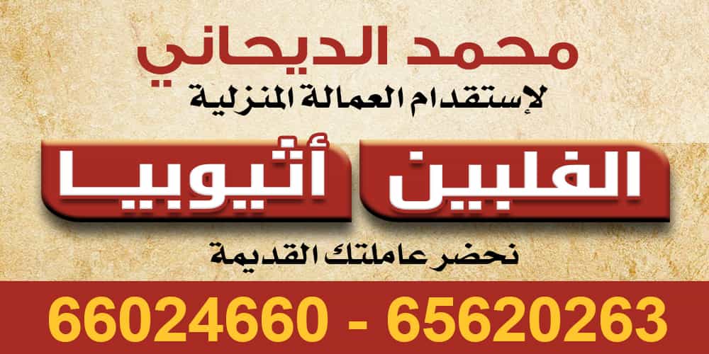 Al-Dihani Domestic Labor Recruitment Office