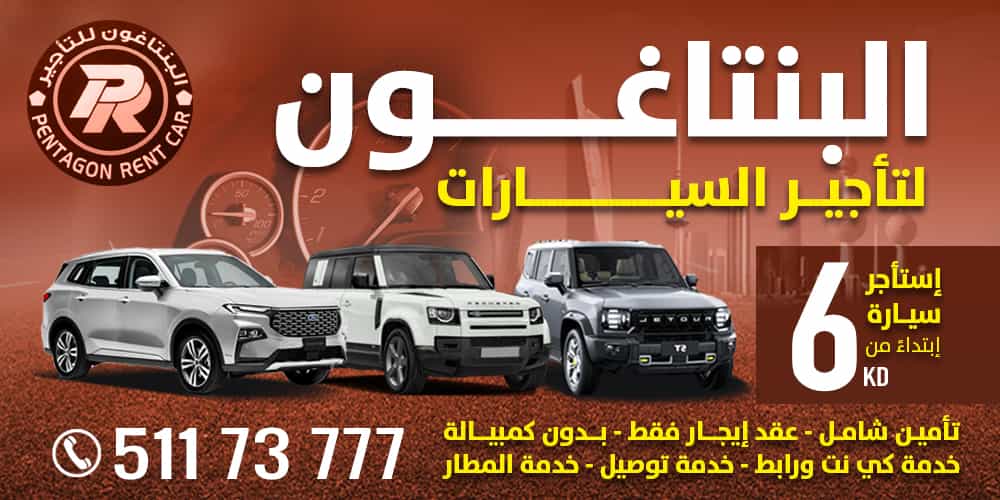 البنتاغون لتأجير السيارات