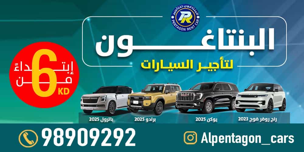 البنتاغون لتأجير السيارات