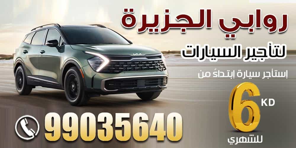 Rawabi Al-Jazeera Car Rental