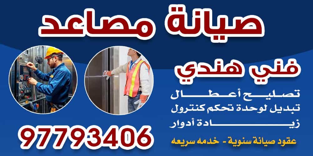 Elevator maintenance