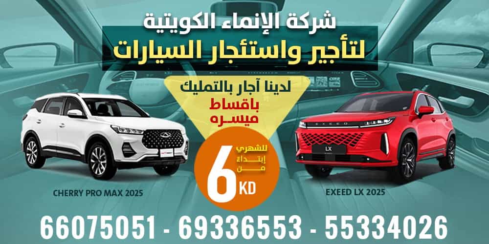 Al-Inma Al-Kuwaitiya Car Rental