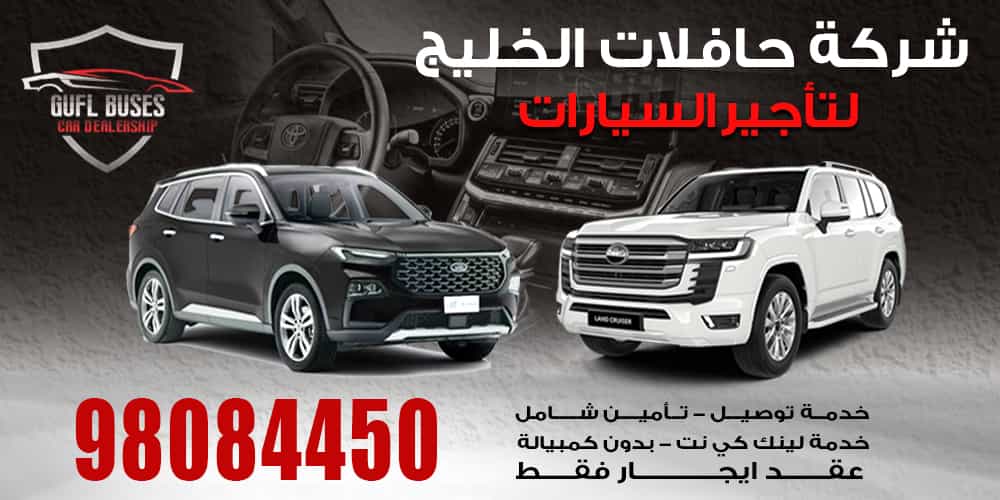 Gulf buses car rental company