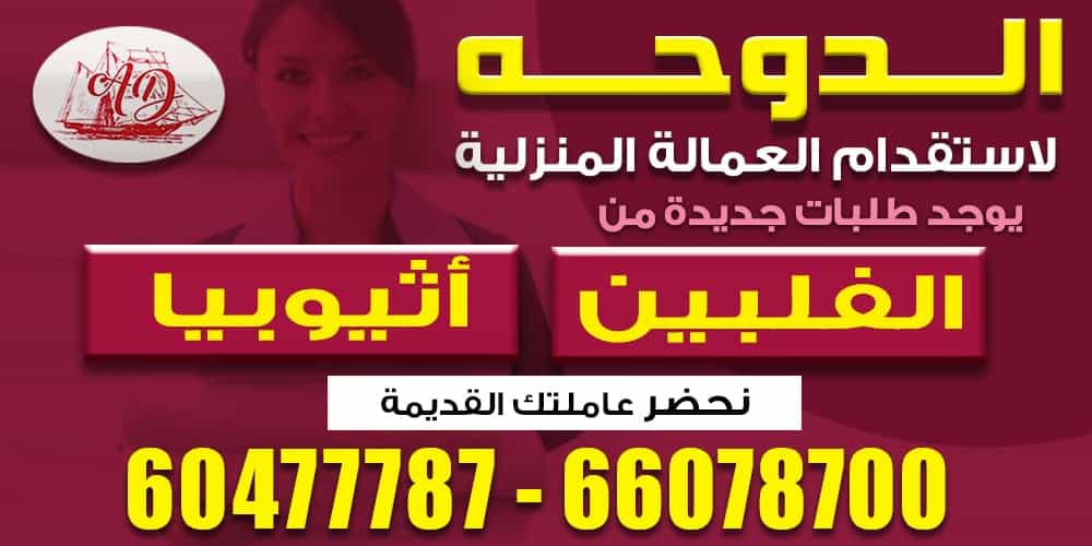 Doha Domestic Employment Office