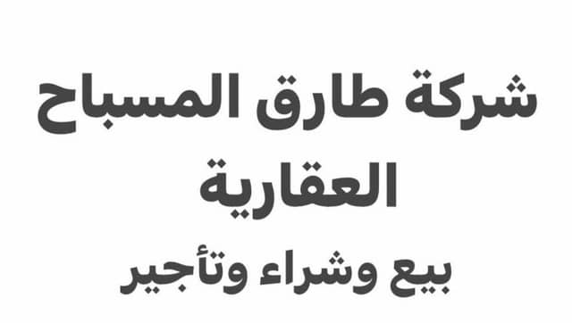 Tareq Al-Mesbah Real Estate Company