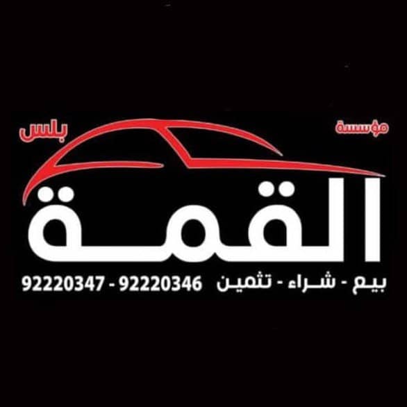 معرض القمة