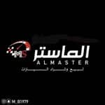الماستر للسيارات