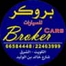 شركه بروكر للسيارات