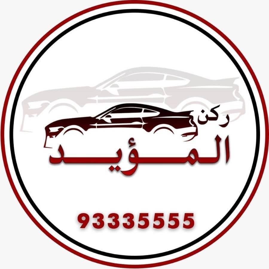 ركن المؤيد للسيارات