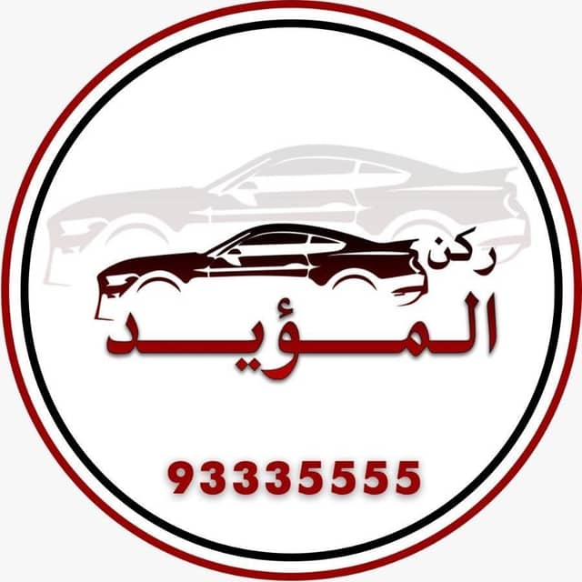 ركن المؤيد للسيارات