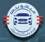 شركة ميلانو بلس لتأجير السيارات