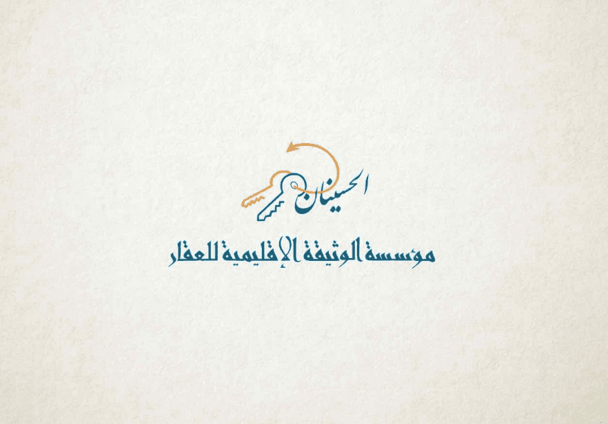 مؤسسة الوثيقة الإقليمية العقارية