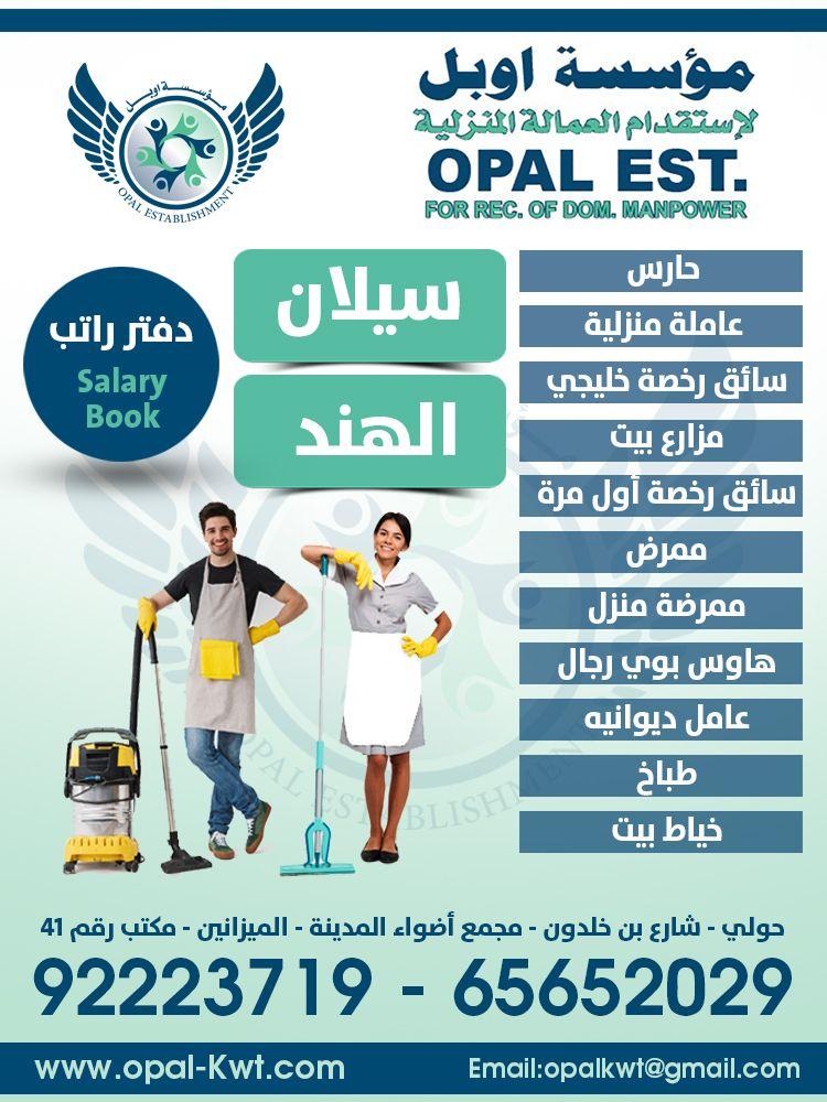 Opel Domestic Workers Est. 