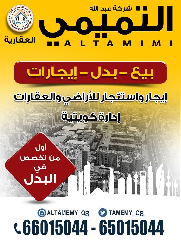 Abdullah Al Tamimi Real Estate Company